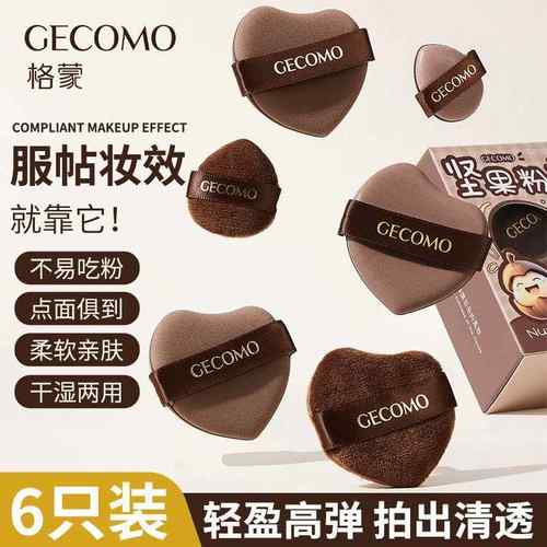 GECOMO坚果粉扑套装海绵干湿两用皮面植绒多用持妆不吃粉亲肤气垫