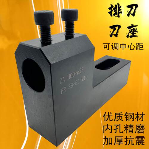 数控排刀刀座 L型可调距排刀板固定刀架 U钻座 镗刀座 20 25 32孔