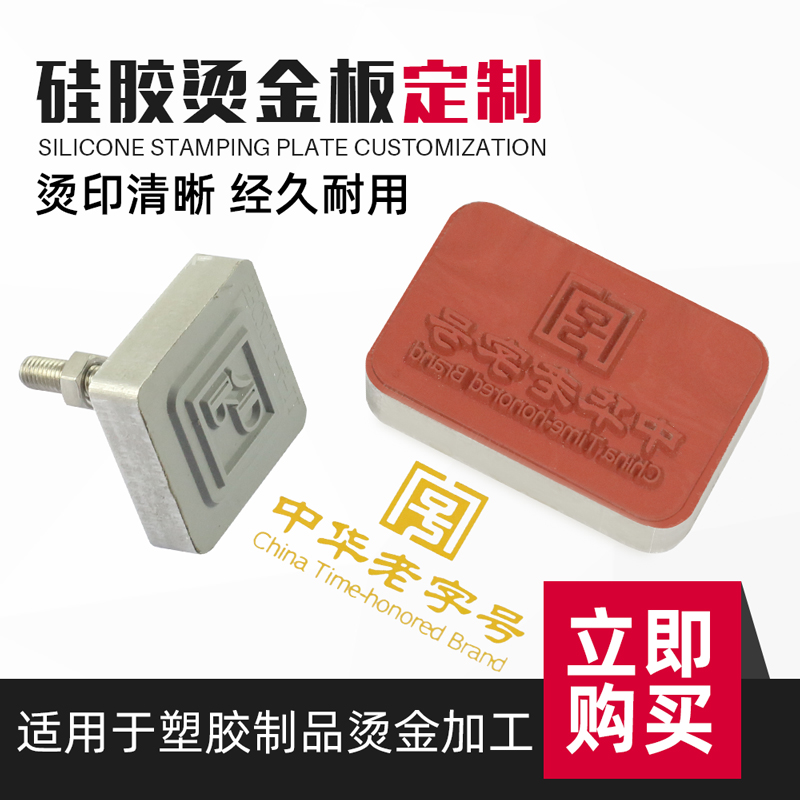 卡匠定制平面硅胶烫金版ABS塑料化妆品LOGO烫头耐高温弧面PVC亚克
