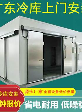 永瑞冷藏库全套设备水果保鲜库海鲜水产冷藏库制冷机组小型移动冷