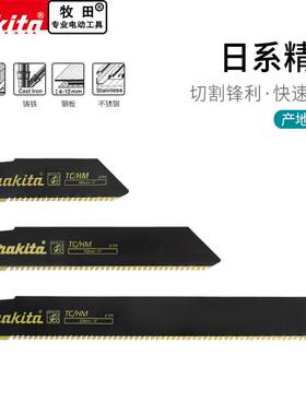 makita牧田往覆锯条碳化钨合金切割铸铁不锈钢金属马刀锯