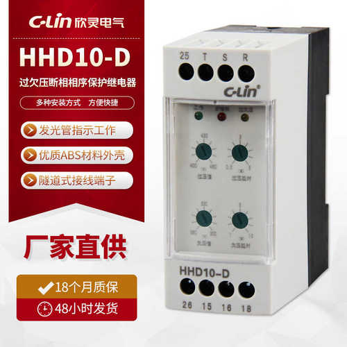 欣灵厂家直供HHD10-D过欠压断相相序三相电压不平衡保护继电器