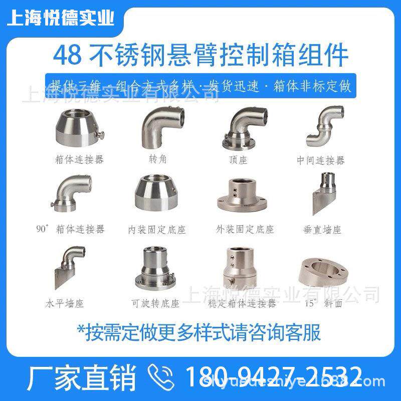 悬臂控制箱304不锈钢连接件机床悬臂操作箱组件摇臂吊臂配件现货