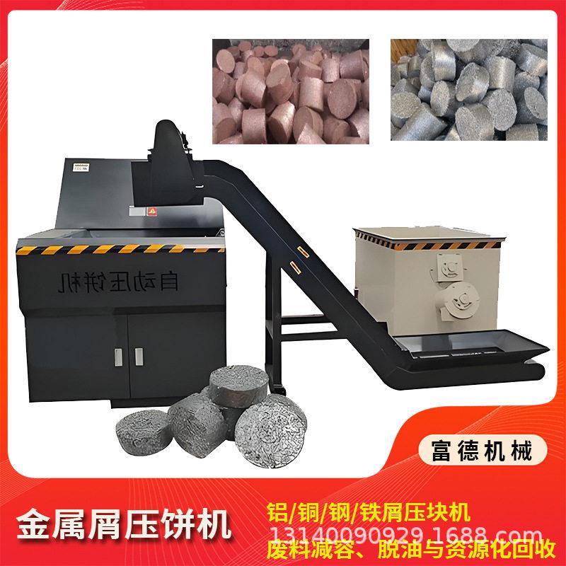 金属回收箱式床屑压饼机压铝刨铁刨花花压饼机车金属粉末碎屑实机