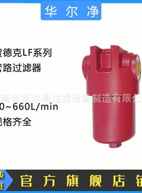 替代贺德克液压过滤器LFBN/HC240IC10A1.X低压管路油过滤器