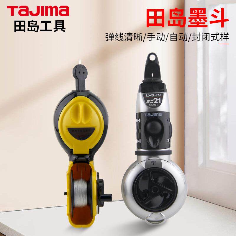 田岛墨斗30米木工手摇墨斗划线器工地放线专用工具耐摔自卷式木斗