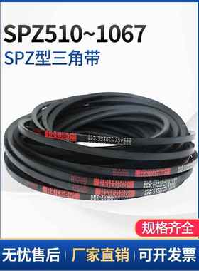 硬线三角带SPZ1080-1680高速窄V带橡胶工业机器SPASPB传动皮带