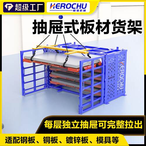 抽屉式板材货架工业重型仓储激光切割配套钣金金属板抽拉式存放架