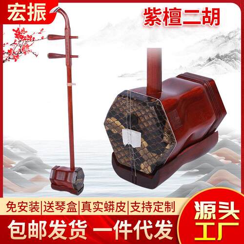 传统工艺手工制作二胡古典乐器紫檀二胡舞台演奏紫檀二胡