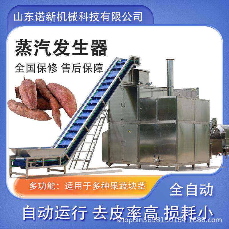 红薯加工去皮设备黄桃蒸汽去皮机芋头快速脱皮设备