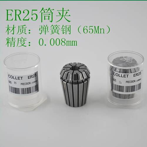 数控刀柄铣床ER25夹头/筒夹/嗦咀高精度8微3微65Mn/60Si2Mn材质