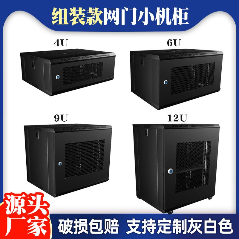 组装款网门6u标准19英寸网络小型机柜9U12U壁挂墙柜交换机弱电箱