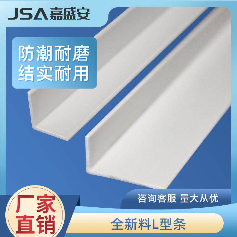 PVC材质护角条白色环保阴阳护角 小型L型保护条收边条装饰条全