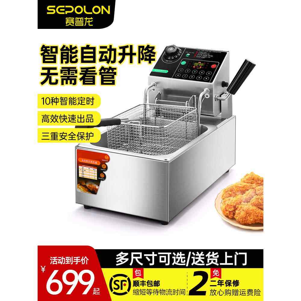 赛普龙电炸锅商用定时单双缸220V智能全自动升降大容量110V电炸炉