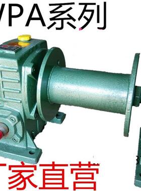 【1338人】提升机输送带 wpa80型卷筒吊粮机涡轮蜗杆减速机小