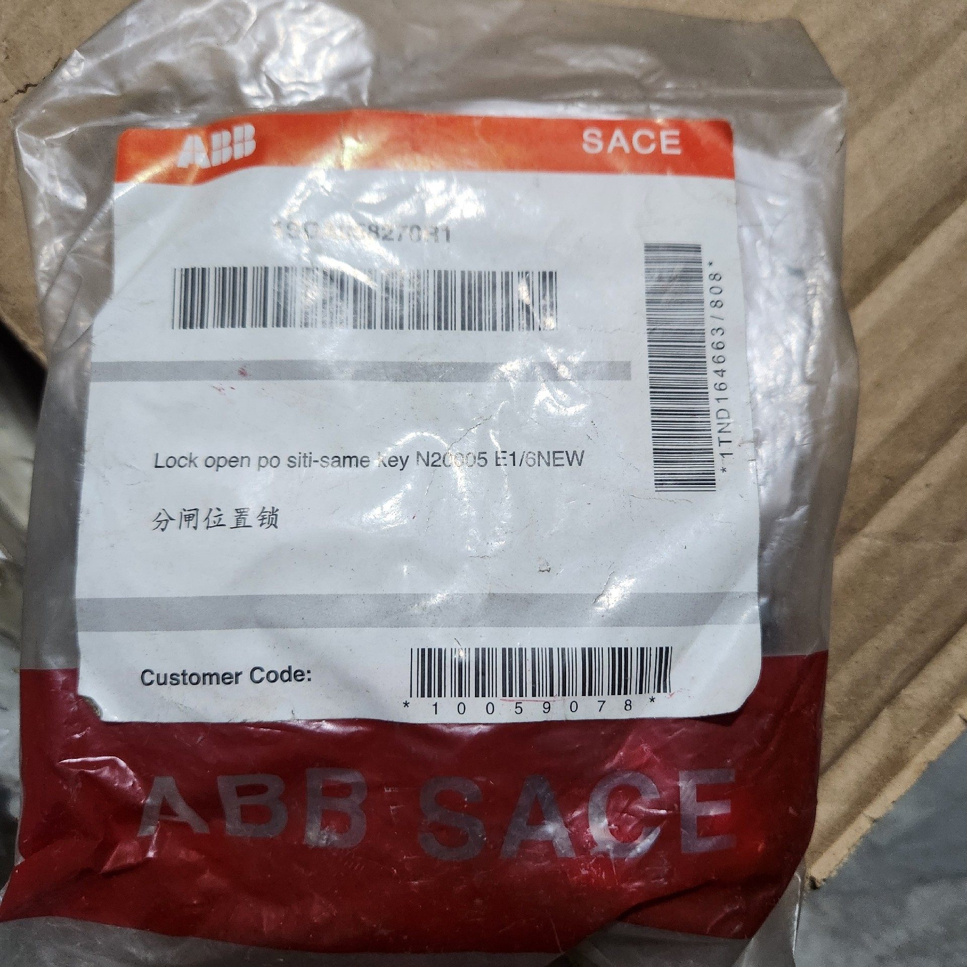 ABB框架E1/6分闸位置锁 带钥匙现货有5套