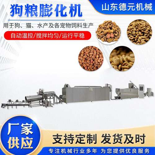 全自动狗粮膨化机 双螺杆宠物饲料膨化机 宠物食品生产线 膨化机