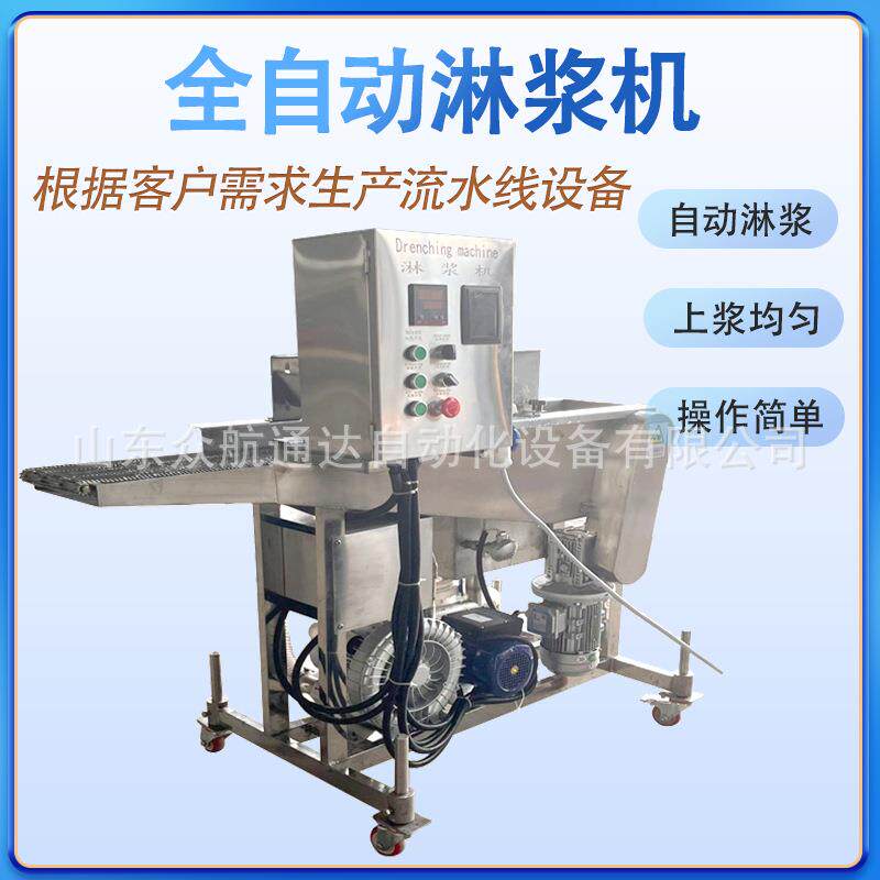 核桃仁全自动淋浆机香橙片连续式裹浆设备山楂球麻薯球上浆机