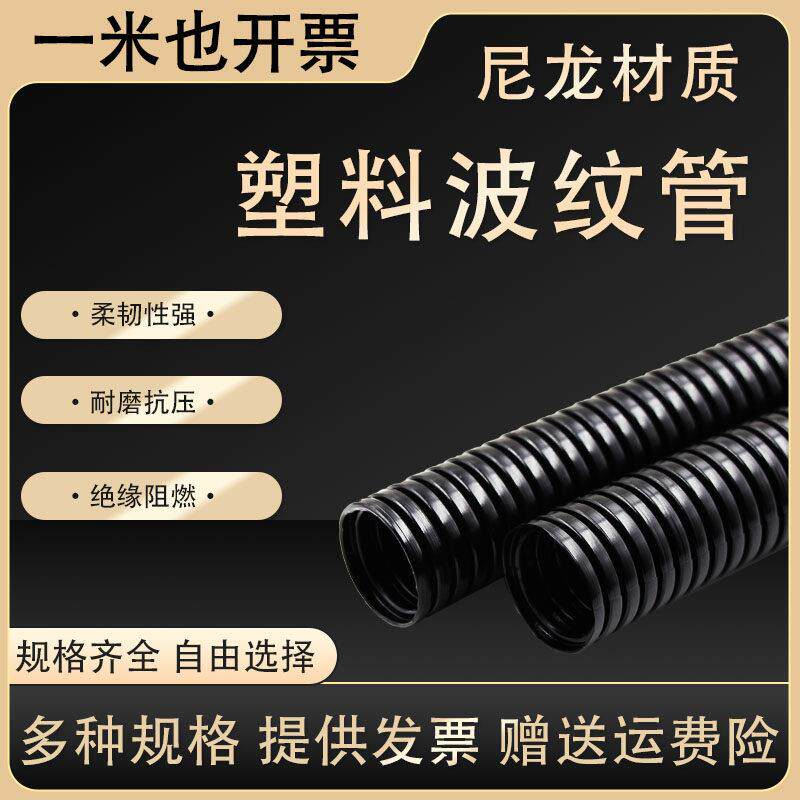 加厚PA尼龙波纹管软管PP阻燃塑料螺纹电线保护浪管护套线束可开口
