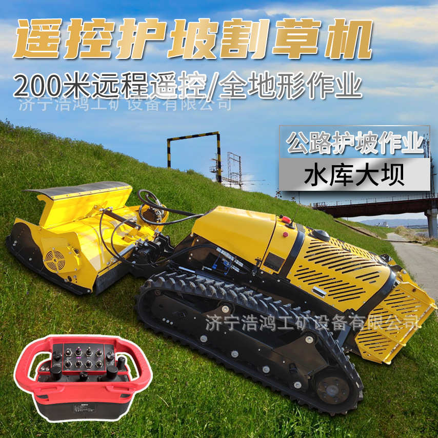 除草机大型割灌机履带堤防园林绿化遥控河道杂草自走式草坪割草机