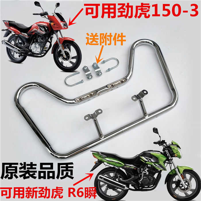 建设雅马JYM150-3劲虎摩托车 JS150-3/3C R6瞬新劲虎保险杠护杠
