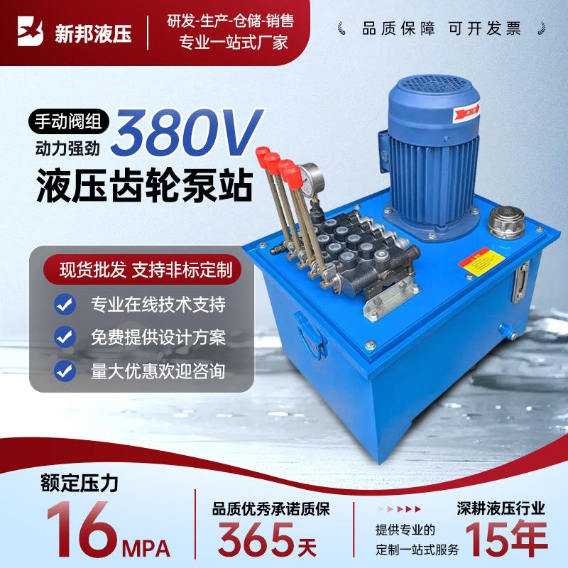380V液压泵站立式非标整套小型手动阀双向油缸液压系统液压站