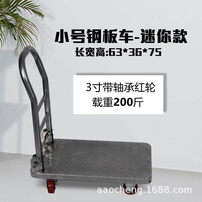 奥诚平板手推车折叠车搬运车拉货车加厚手拖车螺纹钢板手推车