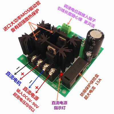 PWM直流电机马达 泵 6V12V24V36V48V60V90V 直流无级调速控制器板