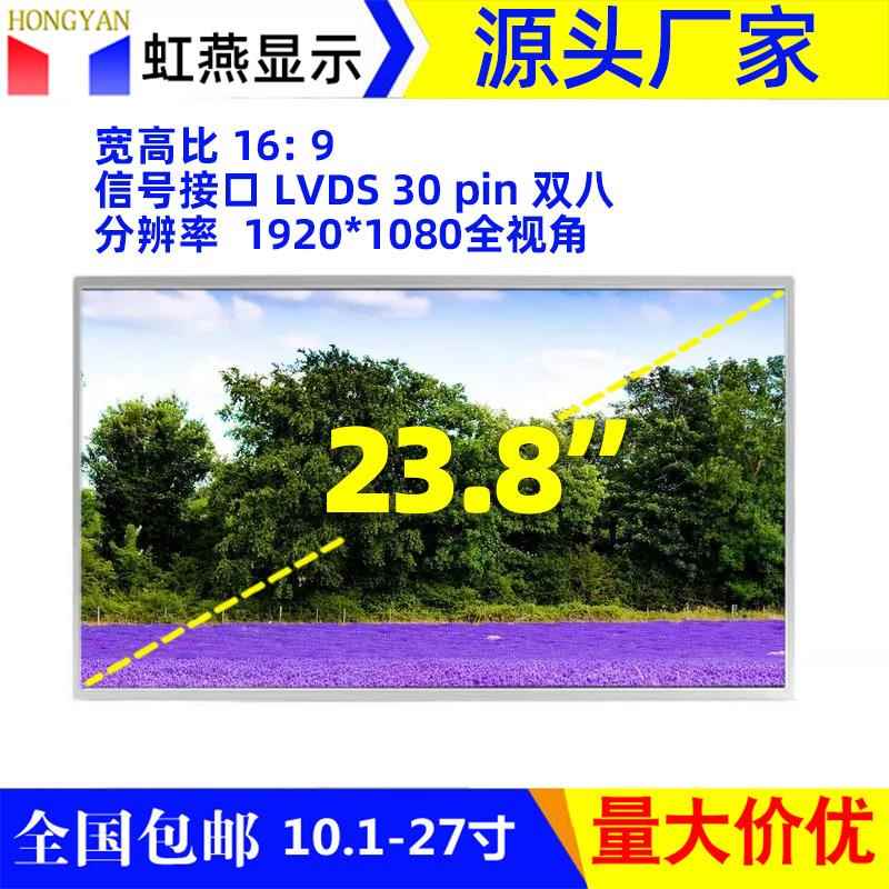 23.8寸液晶屏幕全视角1920*1080广告机触摸设备用显示屏