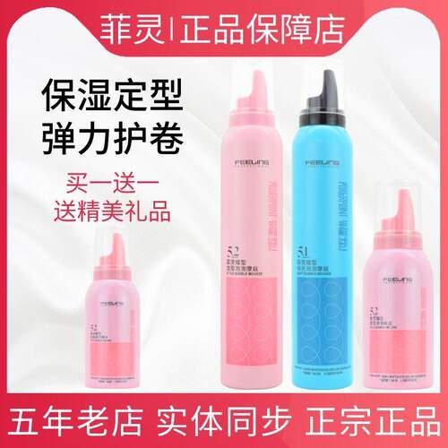 feeling菲灵泡沫发蜡耀型造型泡泡摩丝卷发保湿蓬松发型定型男士