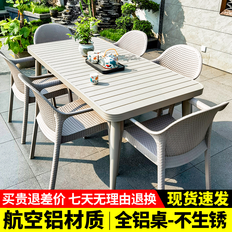 远茂户外庭院桌椅铝合金防水防晒室外露天藤编椅茶桌椅组合全铝桌