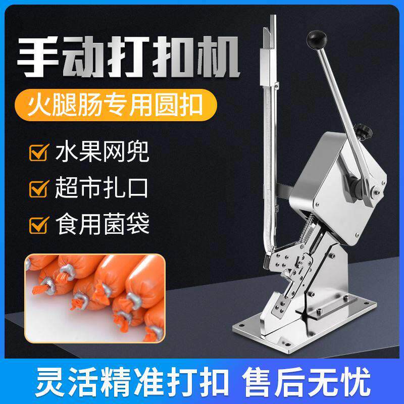 V型火腿肠打扣机手动U型香肠腊肠超市塑料袋封口菌袋水果网兜卡扣