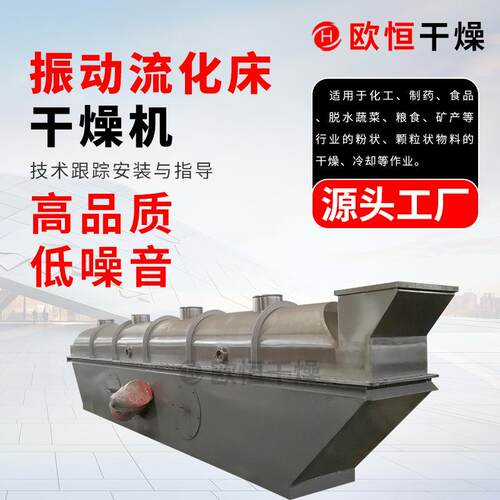 厂家直销振动流化床干燥机不锈钢机身耐高温不锈钢材质饲料烘干