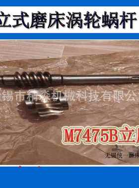 供应机床附件立磨通用配件M7475B涡轮蜗杆工作台底下标准附件通用