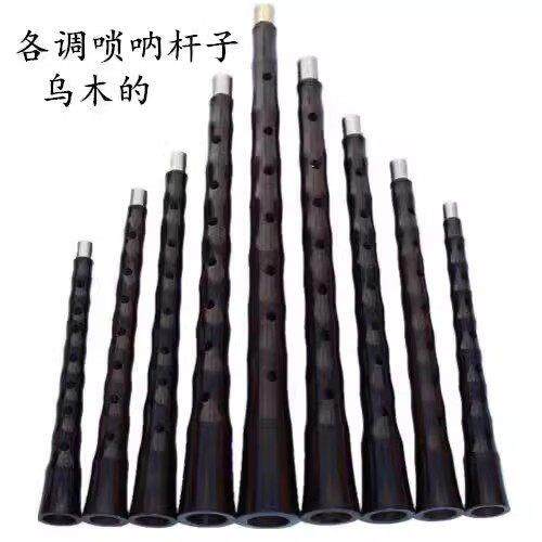 专业演奏级乌木唢呐杆黑檀木制 民族乐器C调D调降B调选择