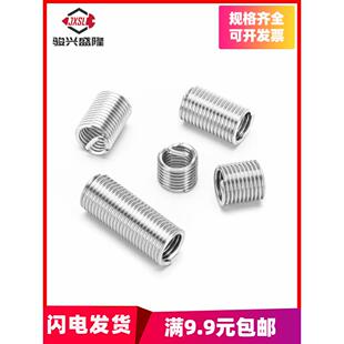 0.5 4D5D6D7 0.45M3 不锈钢304加长钢丝螺套螺纹修覆护套支架M2.5