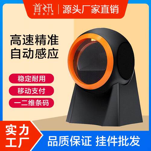 首讯超市收银条码医保电子凭证一二维扫描扫码平台支付盒新冠疫苗