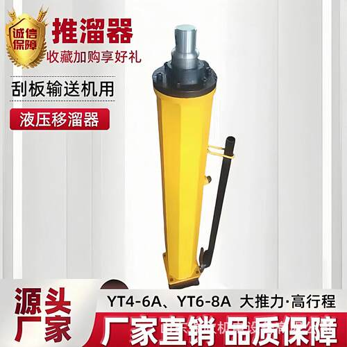 液压移溜器厂家直销刮板输送机YT4-6A液压推溜器YT4-8A液压推流器