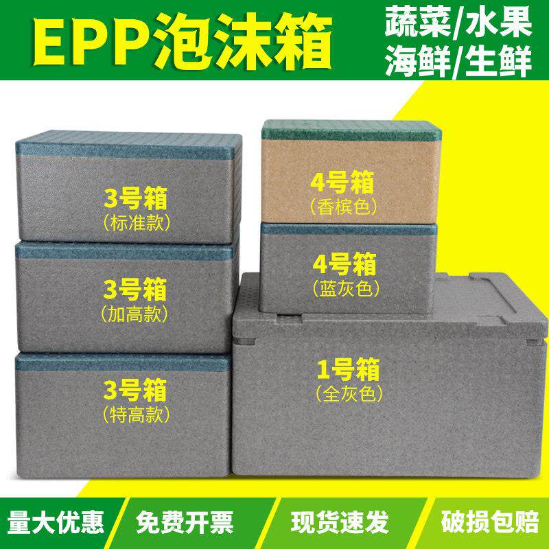邮政4号泡沫箱快递专用冷冻epp高密度四号保温箱生鲜盒子商用摆摊