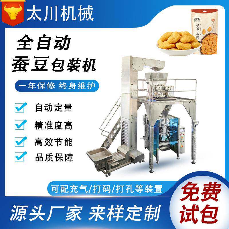电子秤全自动计量零食炒货包装机蚕豆荷兰豆装袋机颗粒包装机