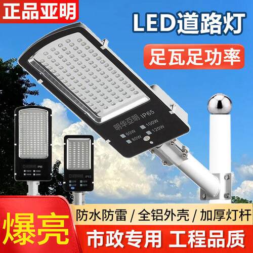 亚明LED路灯头50W户外防水照明灯220V市电100W金豆街道社区挑壁灯