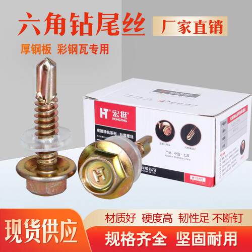 彩色钢瓦自攻螺丝燕尾钉自钻钉铁皮固定螺丝钉加长M4.8宏挺瓦钉彩