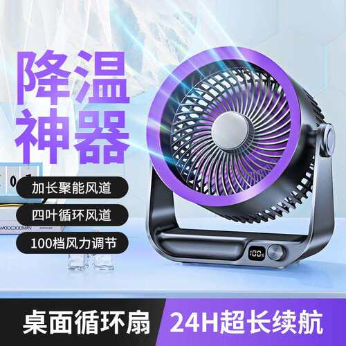 新款循环扇家用USB充电大风力桌面小风扇壁挂台式卧室电风扇