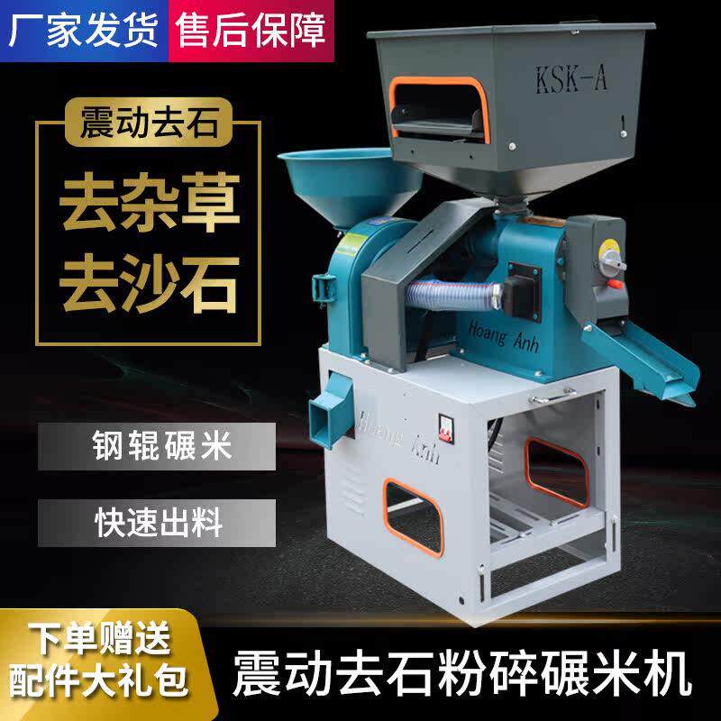新款碾米机打米机家用小型全自动打米粉碎All剥壳机粉碎细糠机