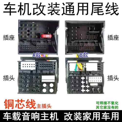 大众领驭510迈腾RCD300途观帕萨特车载CD机尾线斯柯达收音机插头