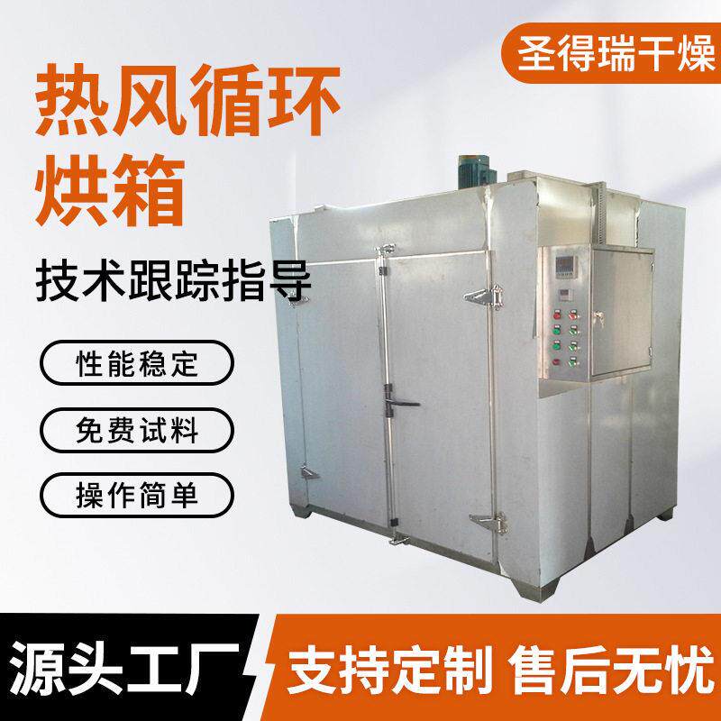 水果片热风循环烘箱蓝莓杨梅干燥箱茶树菇红薯黄秋葵辣椒生姜烘箱