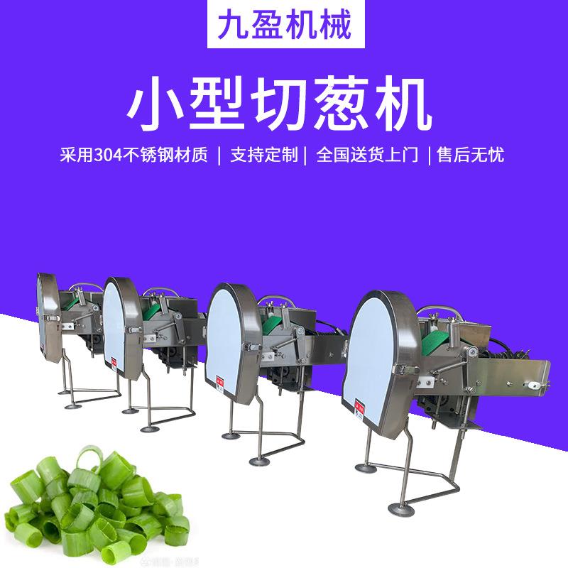 小型切葱机TJ-302台湾电动切葱花机芹菜韭菜切段机切辣椒圈机