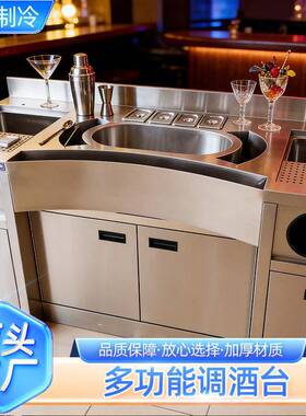 调酒台多功能商用调酒操作台酒吧KTV餐吧适用调酒操作台