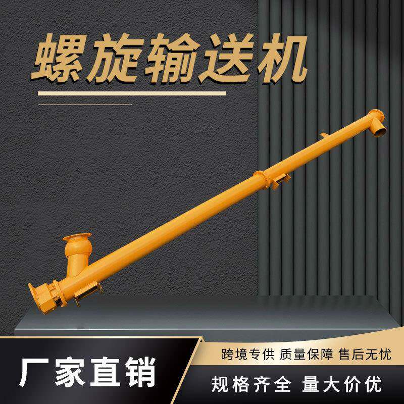 管式颗粒粉末螺旋输送机蛟龙φ219φ165螺旋输送泵配件中吊万向球
