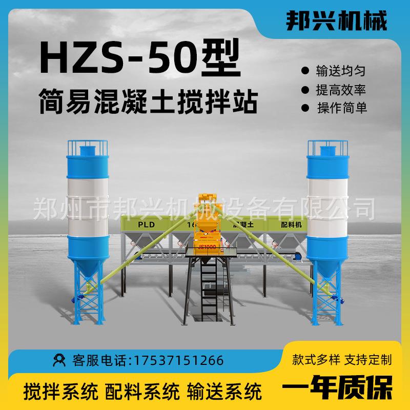 JS1000三仓四仓配料商砼站 稳定土拌合站 HZS50型混凝土搅拌站